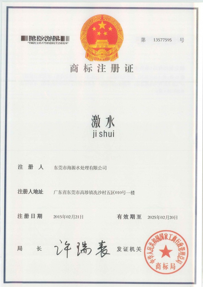 Shāngbiāo zhùcè zhèngshū 6/5000 Certificado de registro de marca